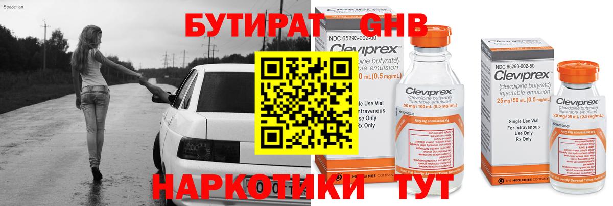 Бутират буратино Дедовск