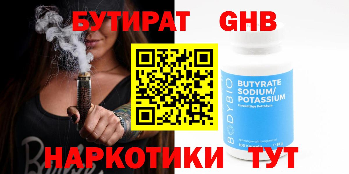 Дедовск  Бутират  Вход с VPN  БУТИРАТ BDO 