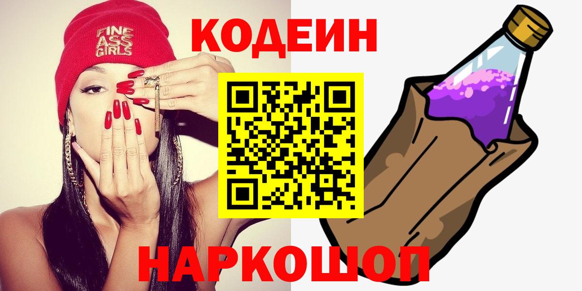 Кодеиновый сироп Lean Purple Drank  Вход с VPN  Дедовск 