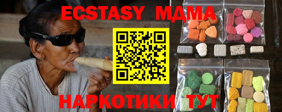 Экстази MDMA Дедовск