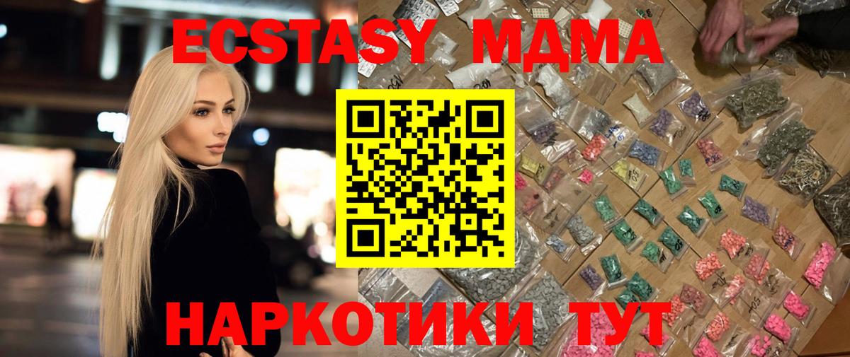 MDMA молли  Вход с VPN  Дедовск 