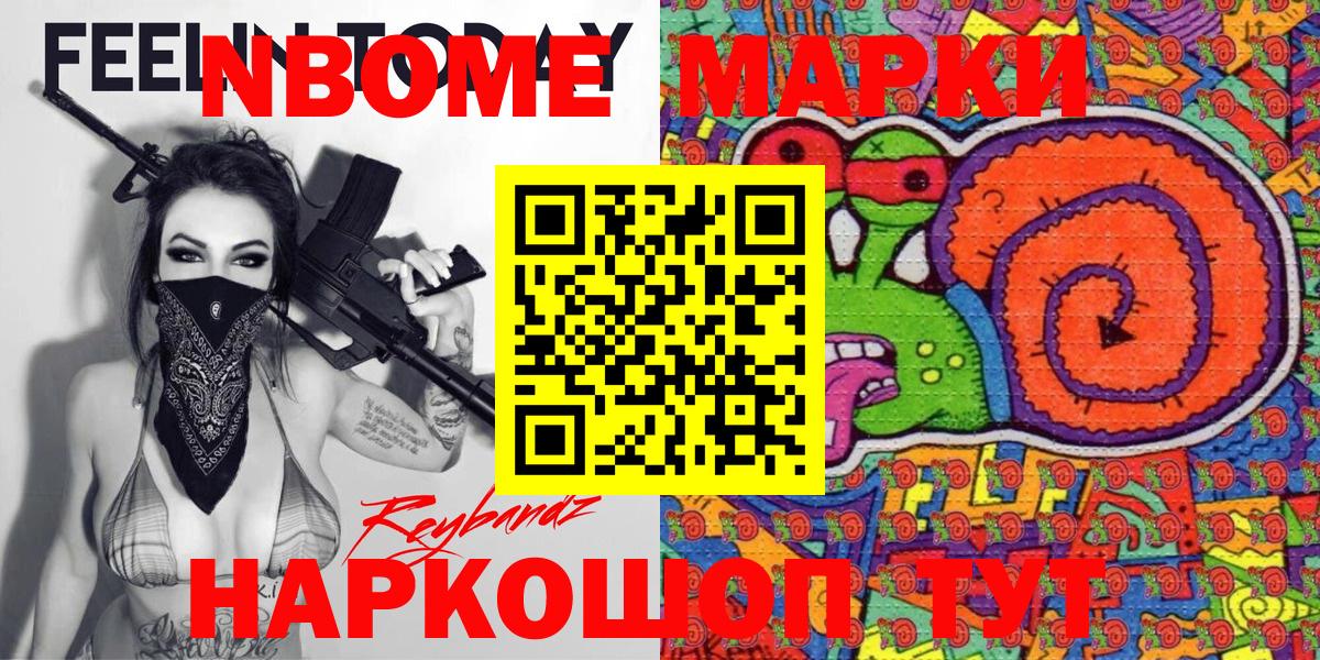 Марки N-bome 1500мкг Дедовск
